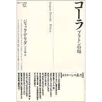 パッション (ポイエーシス叢書 46) | ジャック デリダ, Derrida